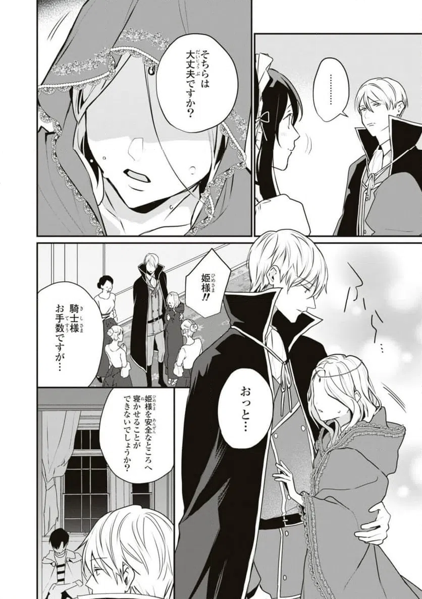 ページ 8 — 第16.1話