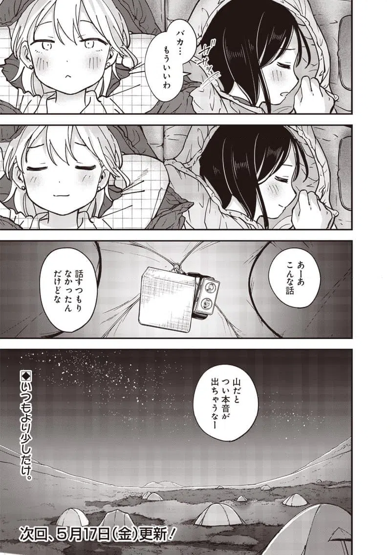 ページ 15 — 第41話