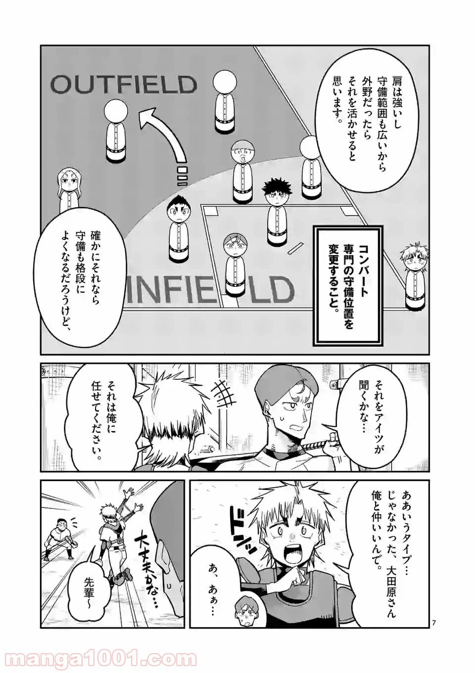 ページ 7 — 第16話