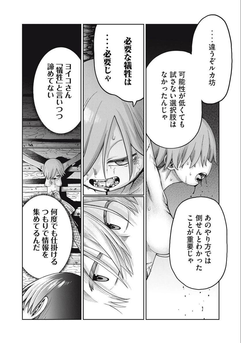 ページ 8 — 第16話