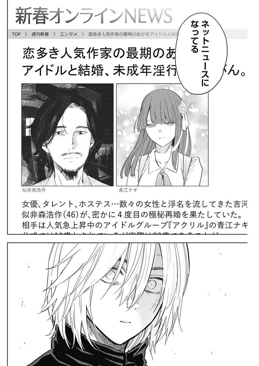 ページ 12 — 第137話