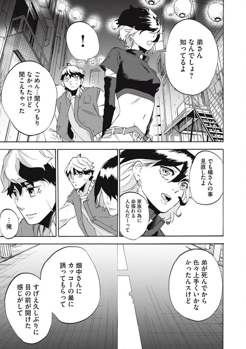 ページ 17 — 第3話