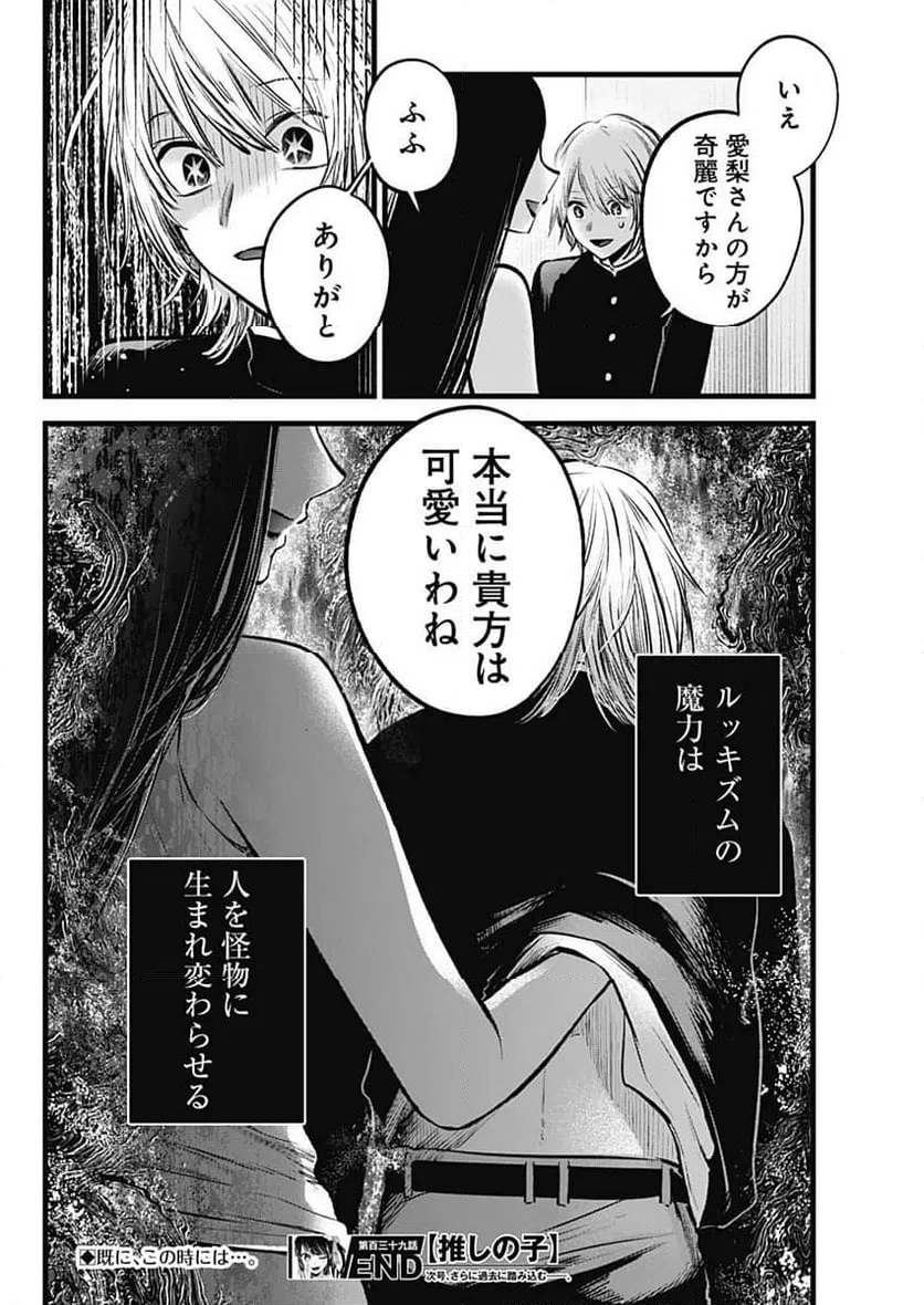 ページ 18 — 第139話