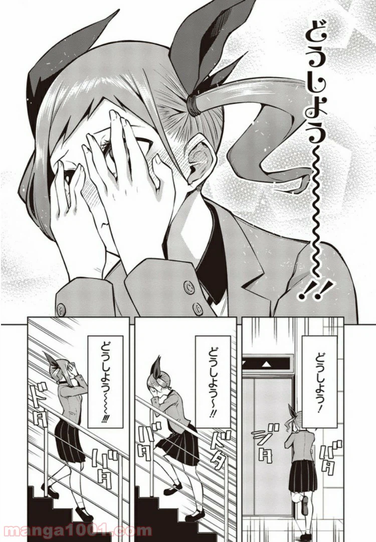ページ 3 — 第4.2話