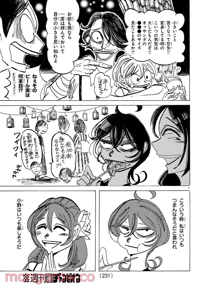 ページ 7 — 第42話