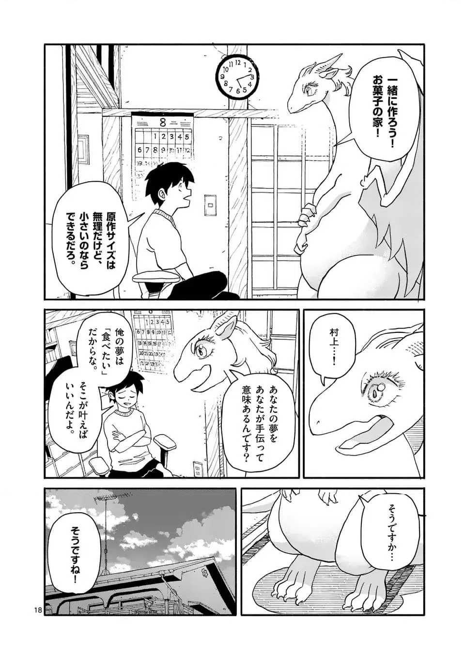 ページ 18 — 第12話