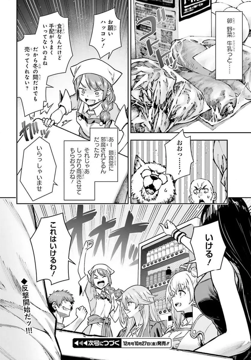 ページ 8 — 第16話