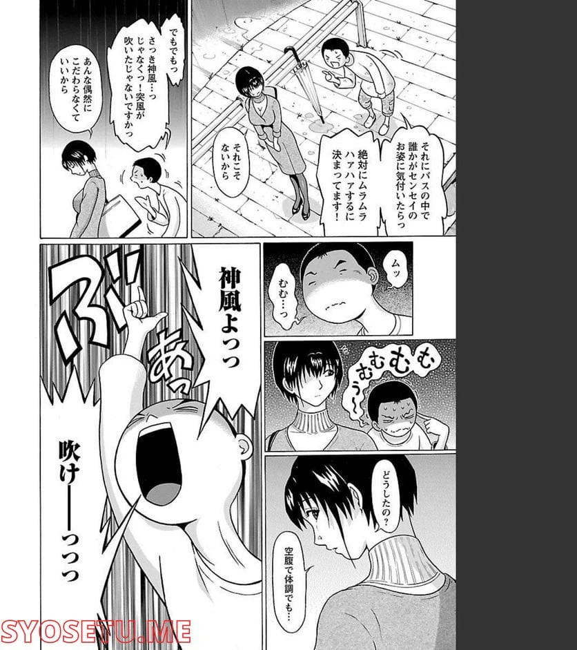 ページ 16 — 第71話