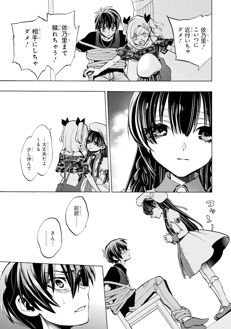 ページ 4 — 第8.4話