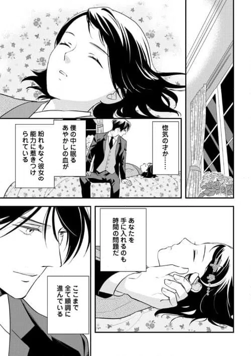 ページ 9 — 第21話