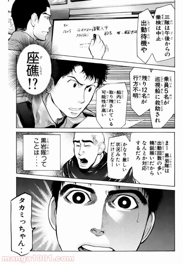 ページ 3 — 第103話