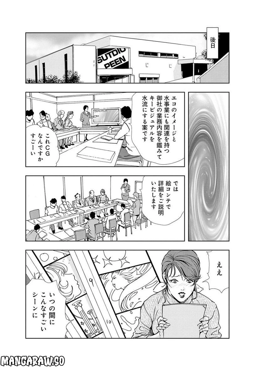ページ 5 — 第19話