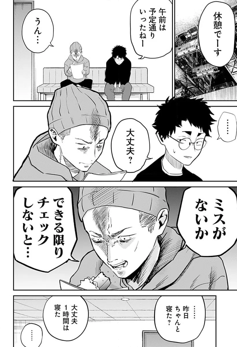 ページ 10 — 第10話
