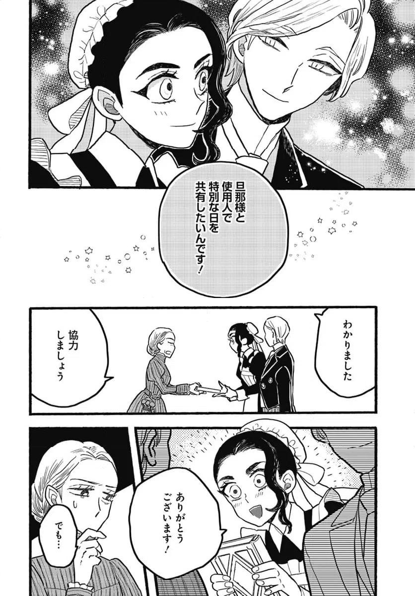 ページ 20 — 第9.1話