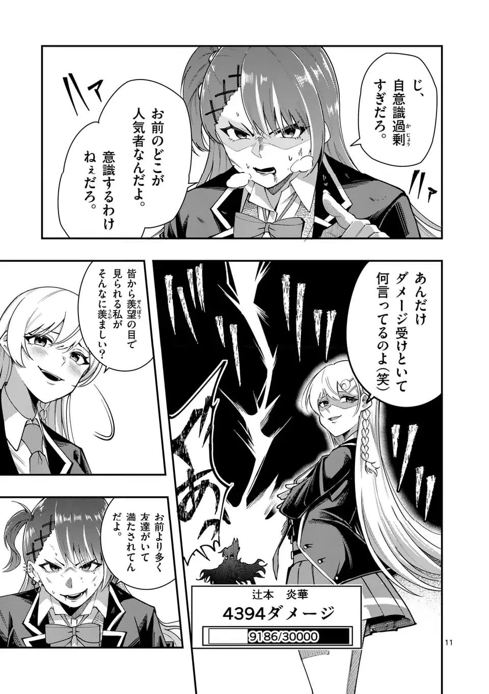 ページ 11 — 第20話