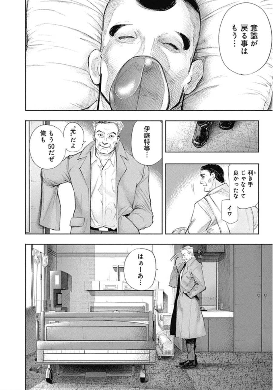 ページ 4 — 第143話