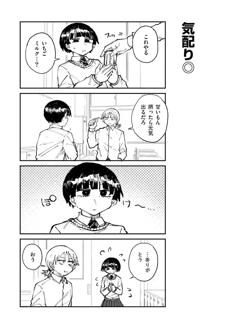 ページ 9 — 第27話