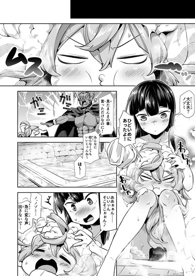 ページ 9 — 第5話