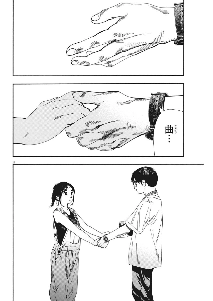 ページ 10 — 第54話