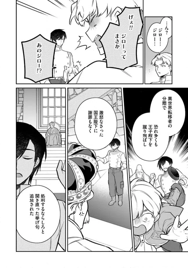 ページ 4 — 第8.2話