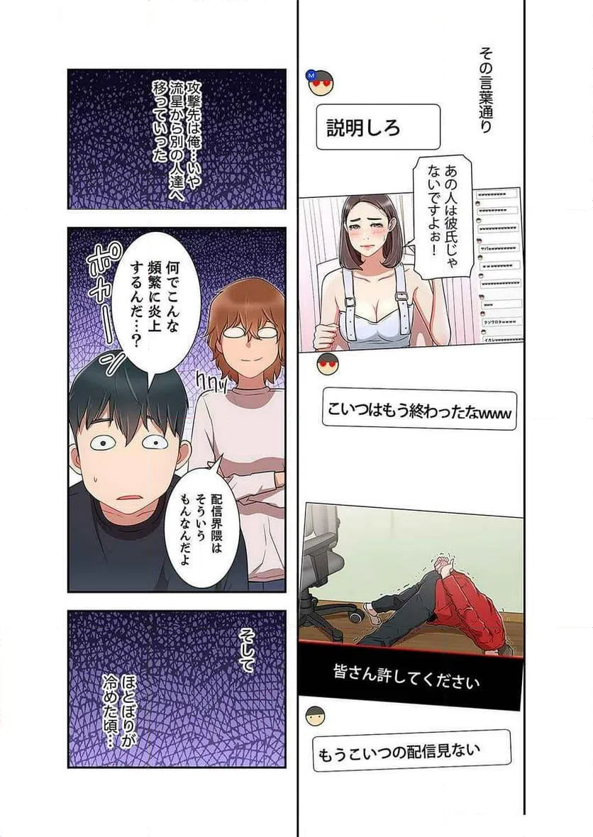 ページ 6 — 第7話