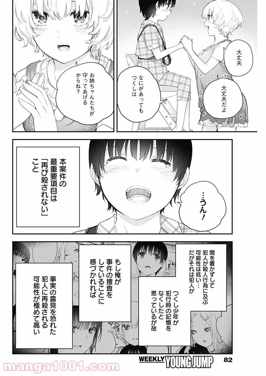 ページ 20 — 第3話