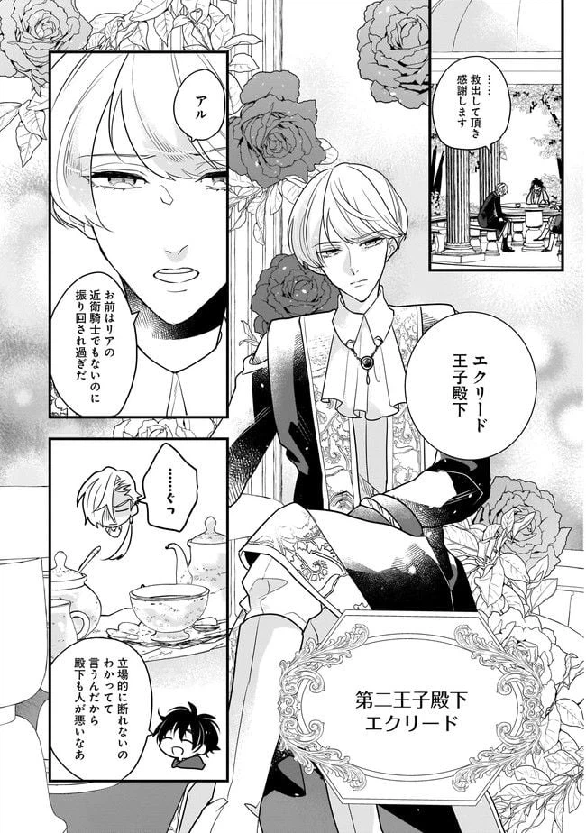 ページ 7 — 第3.1話