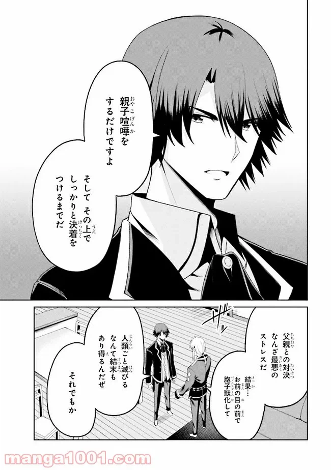 ページ 9 — 第23.1話