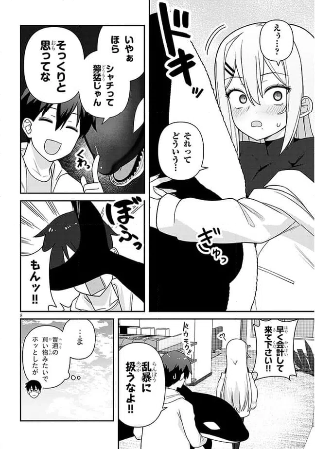ページ 8 — 第4話