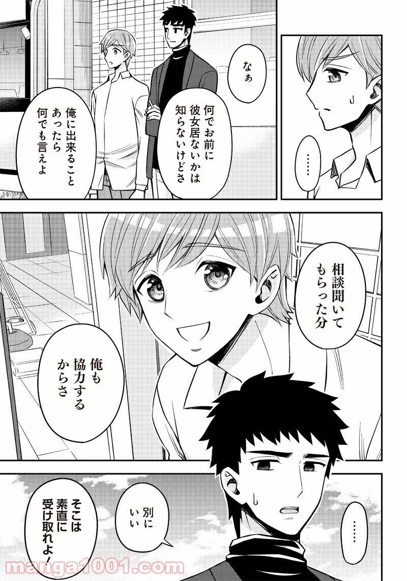 ページ 19 — 第4話