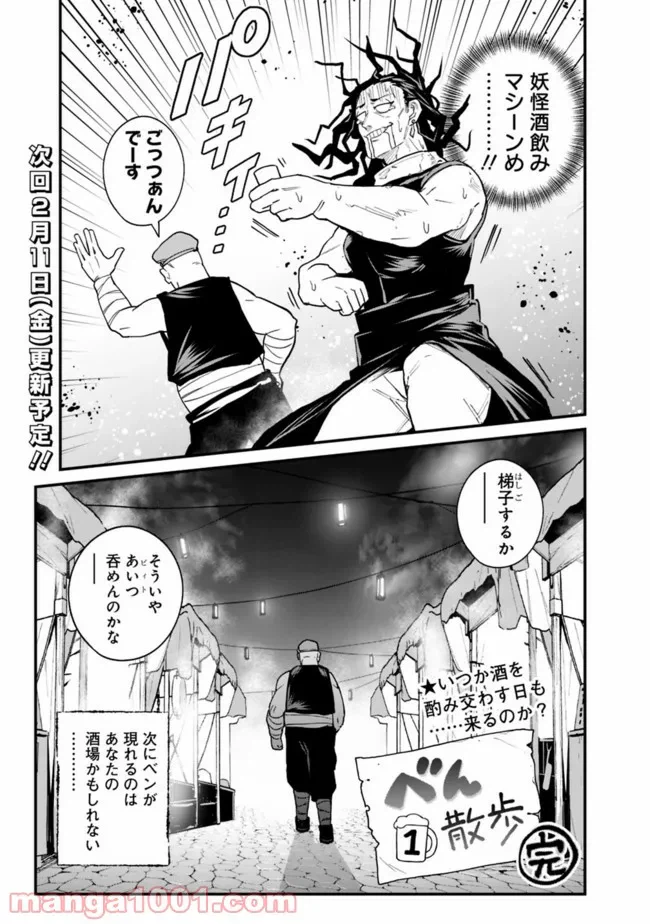 ページ 5 — 第10.5話