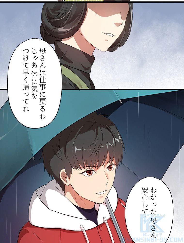ページ 29 — 第2話