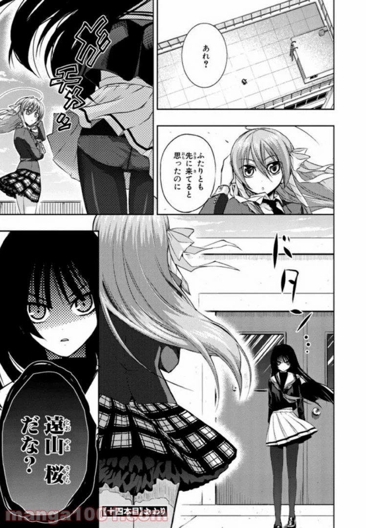 ページ 23 — 第14話
