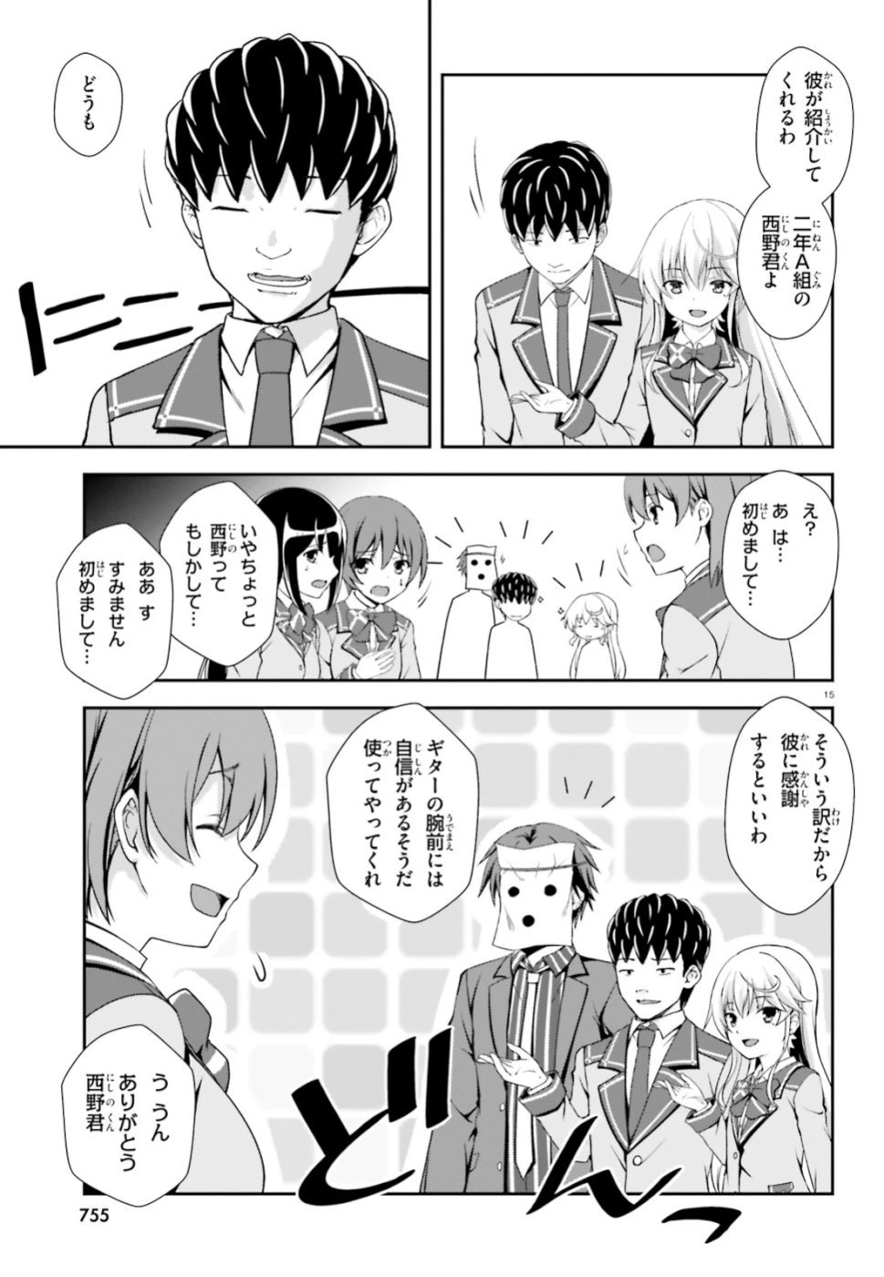 ページ 15 — 第7話