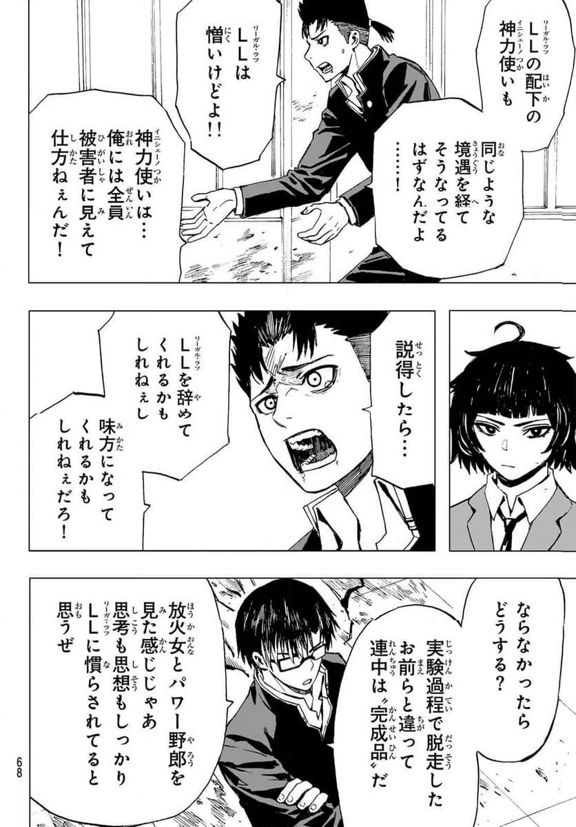 ページ 12 — 第24話