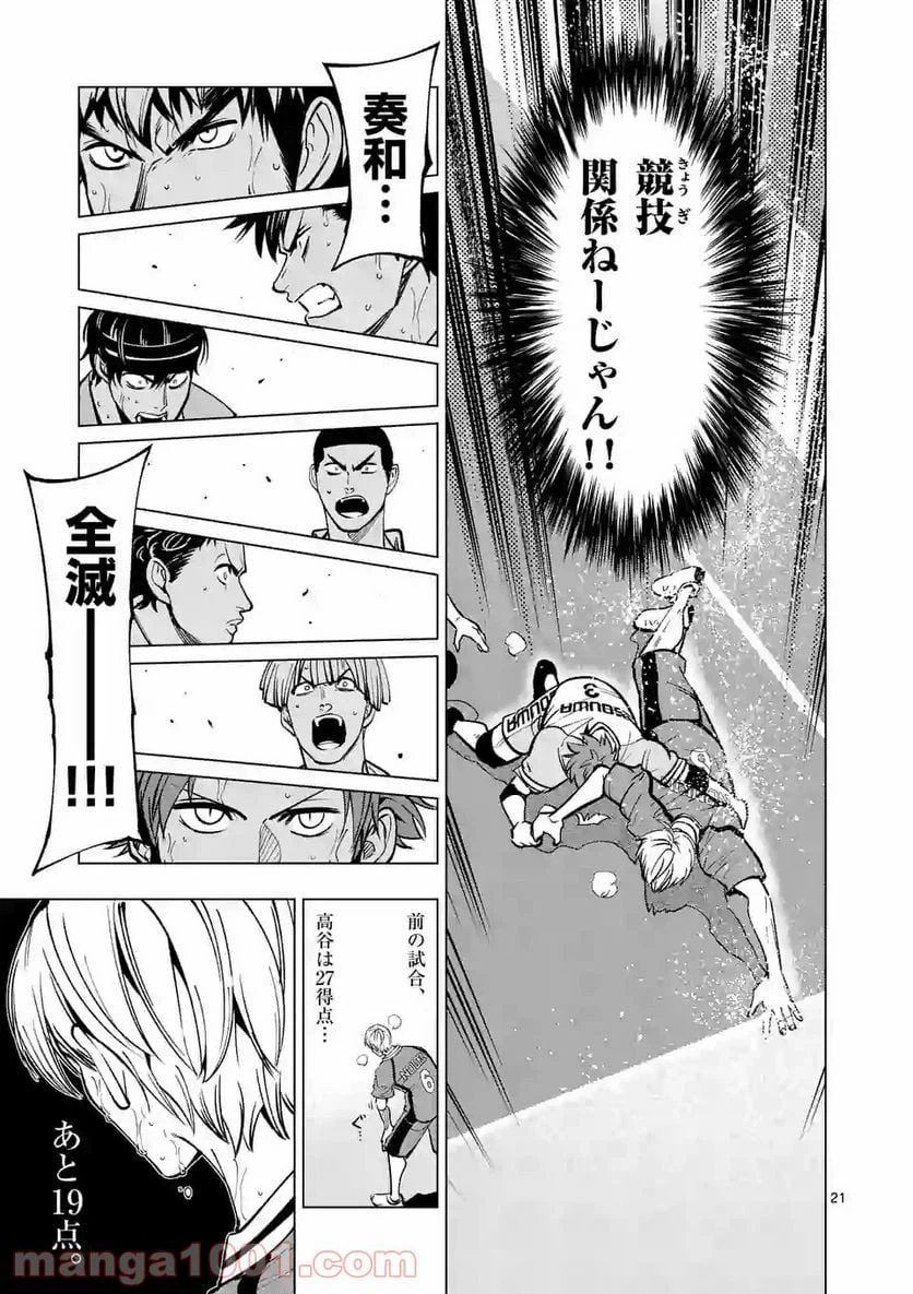 ページ 21 — 第141話