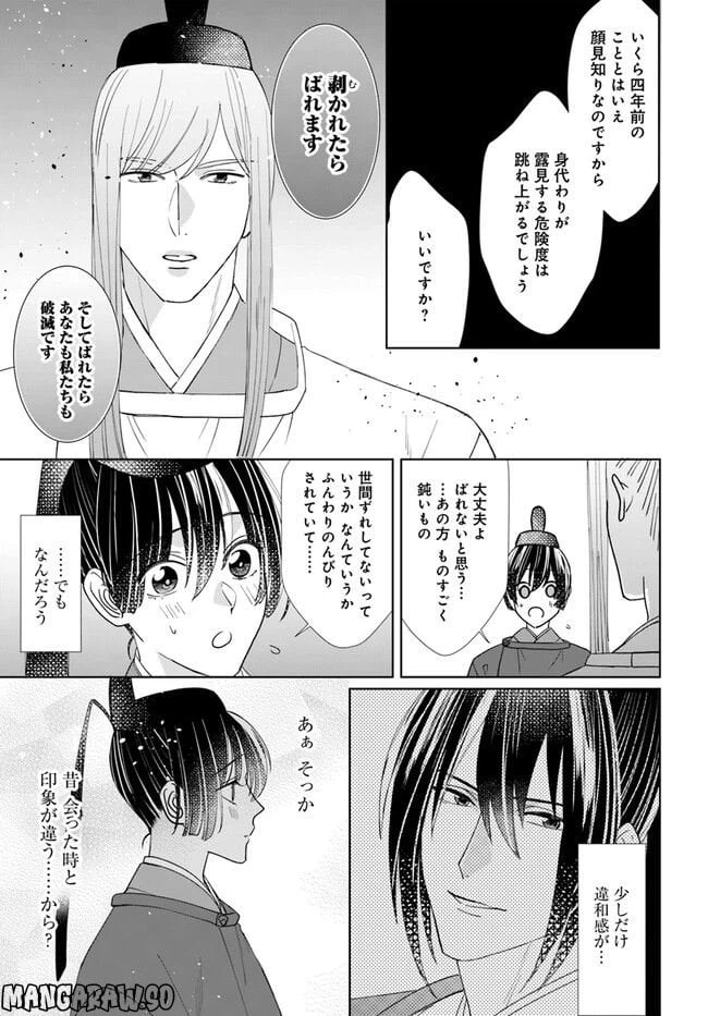 ページ 6 — 第7.2話