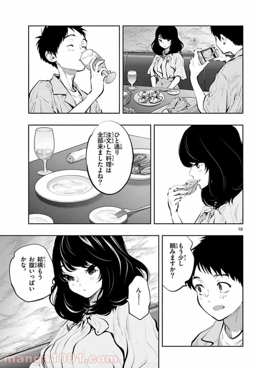ページ 11 — 第40話