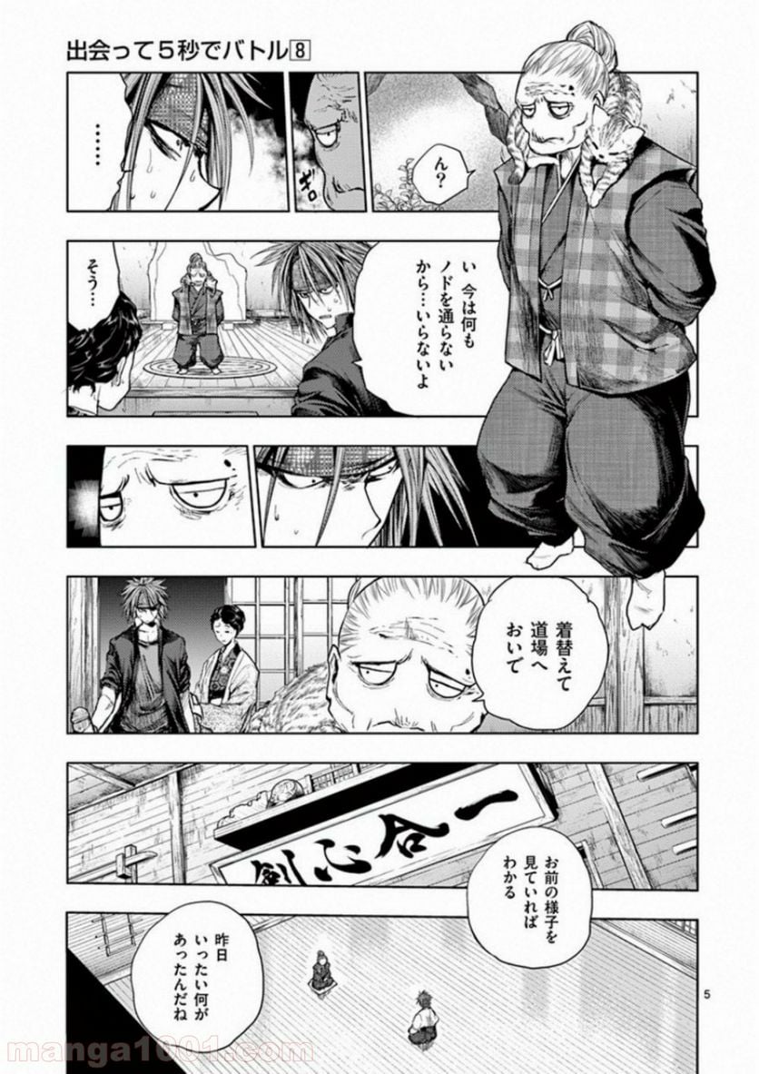 ページ 5 — 第66話