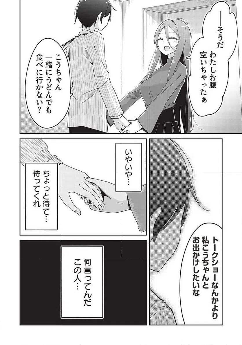 ページ 18 — 第16話