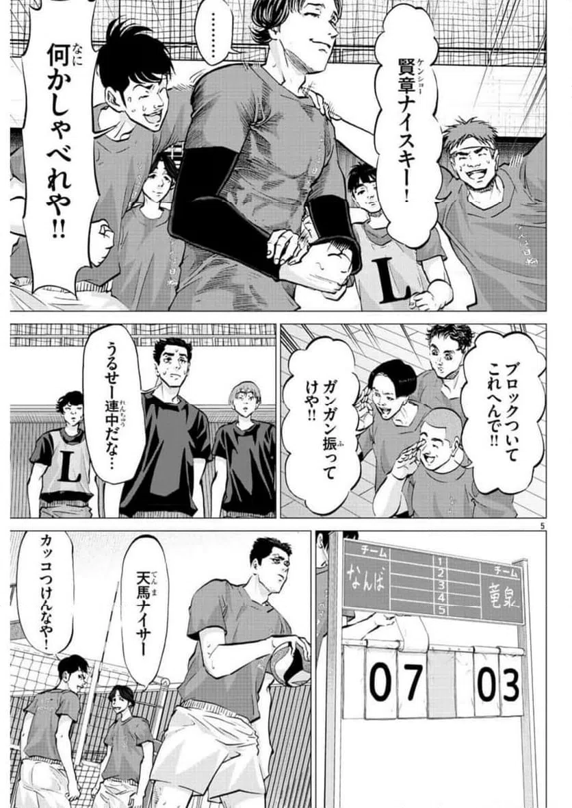 ページ 5 — 第23話