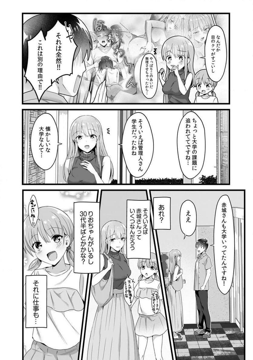 ページ 5 — 第7話