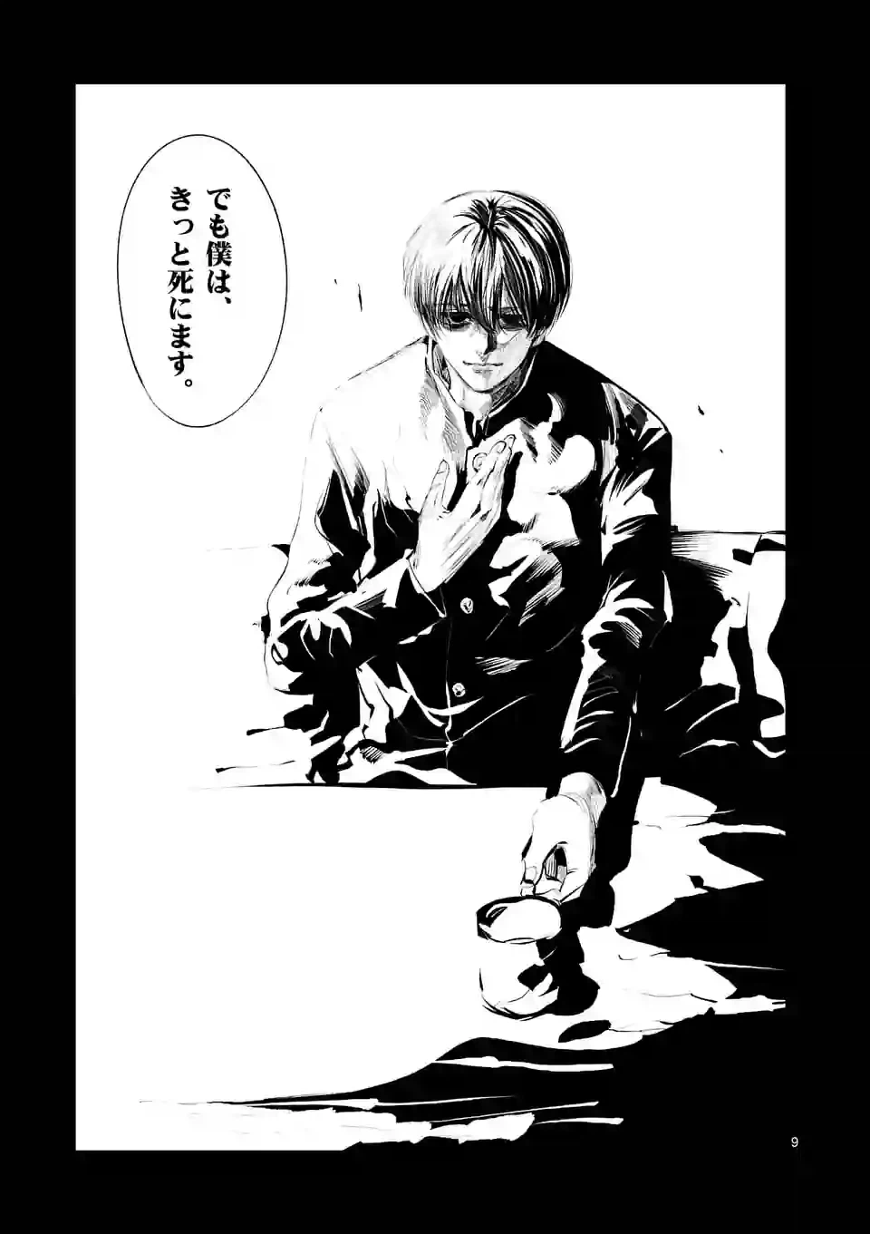 ページ 9 — 第256話