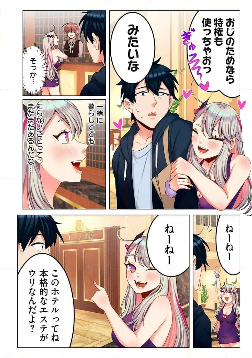 ページ 4 — 第7.1話