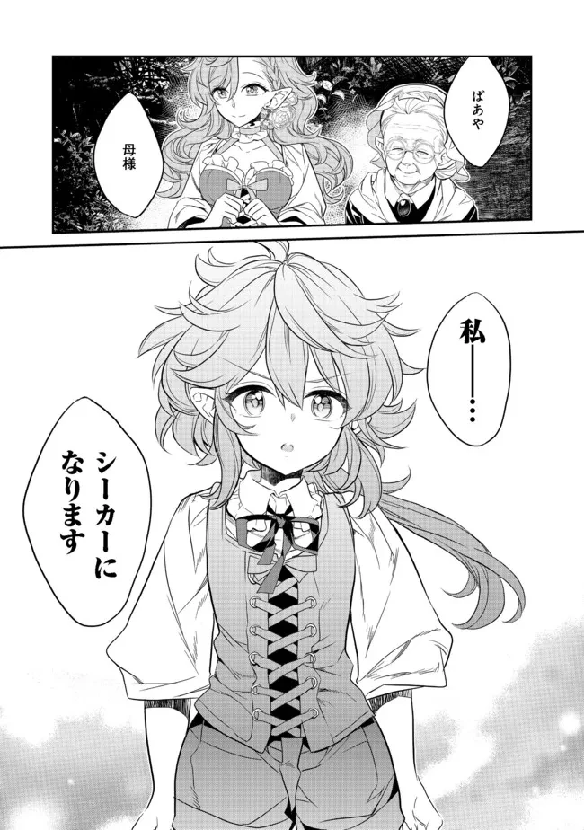 ページ 6 — 第3.2話