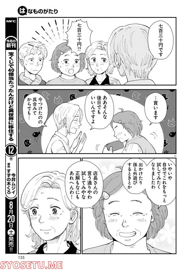 ページ 23 — 第6話