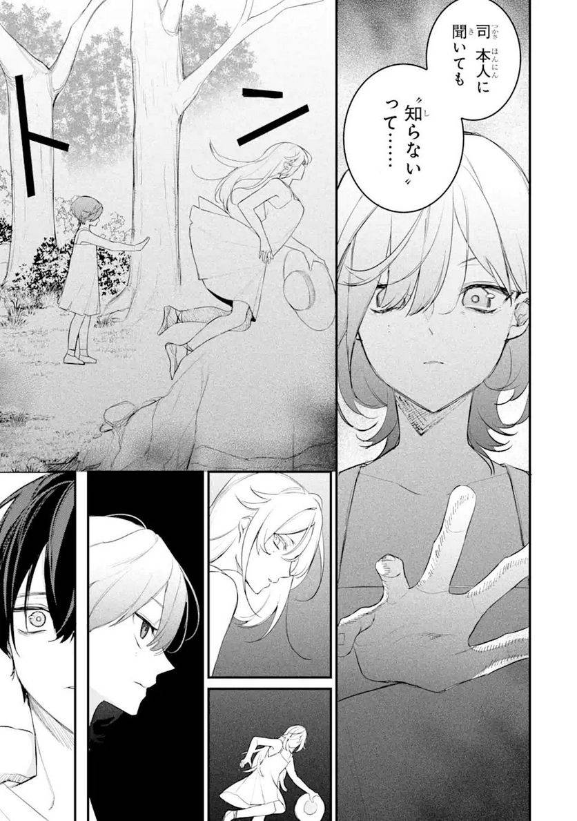 ページ 3 — 第12.2話