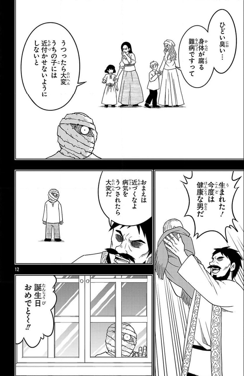 ページ 12 — 第51話