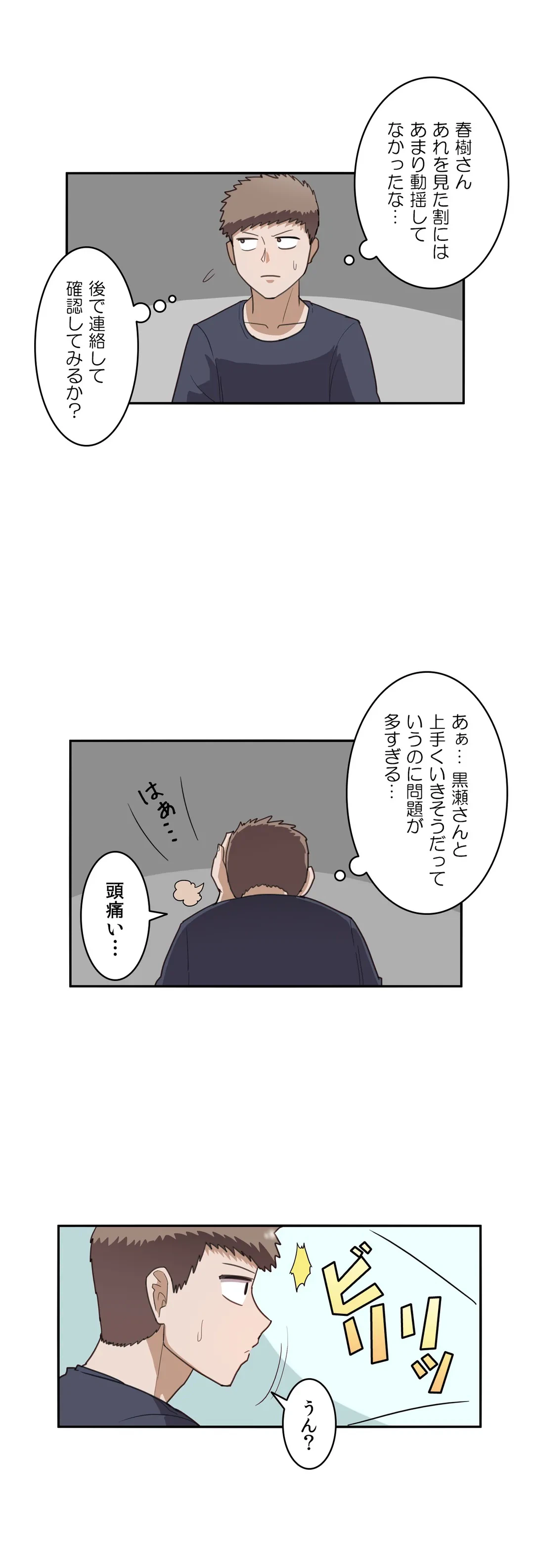 ページ 4 — 第31話
