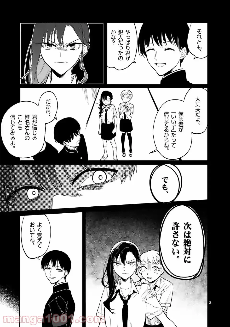 ページ 3 — 第39話